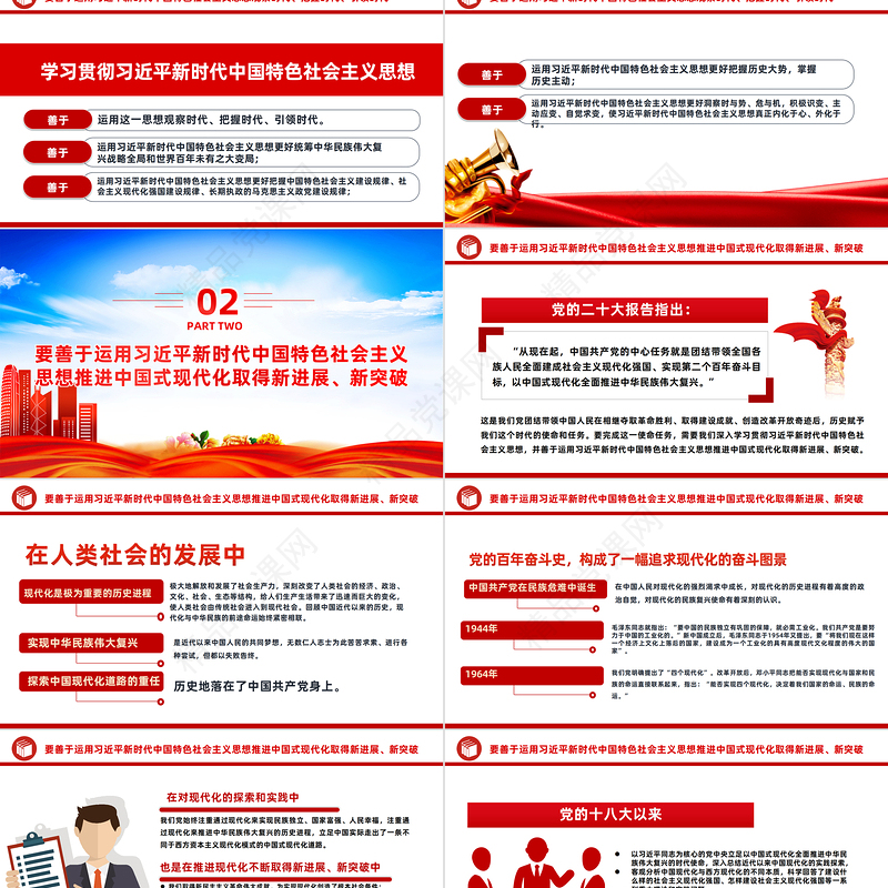 2023把握好五个要善于开创事业发展新局面PPT党建风学习贯彻新时代中国特色社会主义思想主题教育工作专题党课课件模板