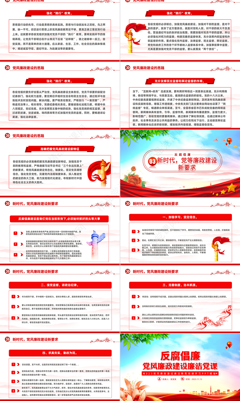 2023党风廉政建设PPT党政风反腐倡廉廉洁教育专题党课模板