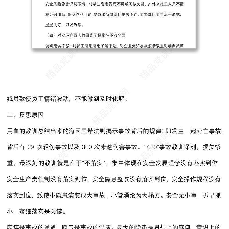 国企副总经理安全生产以案促改专题民主生活会个人发言提纲