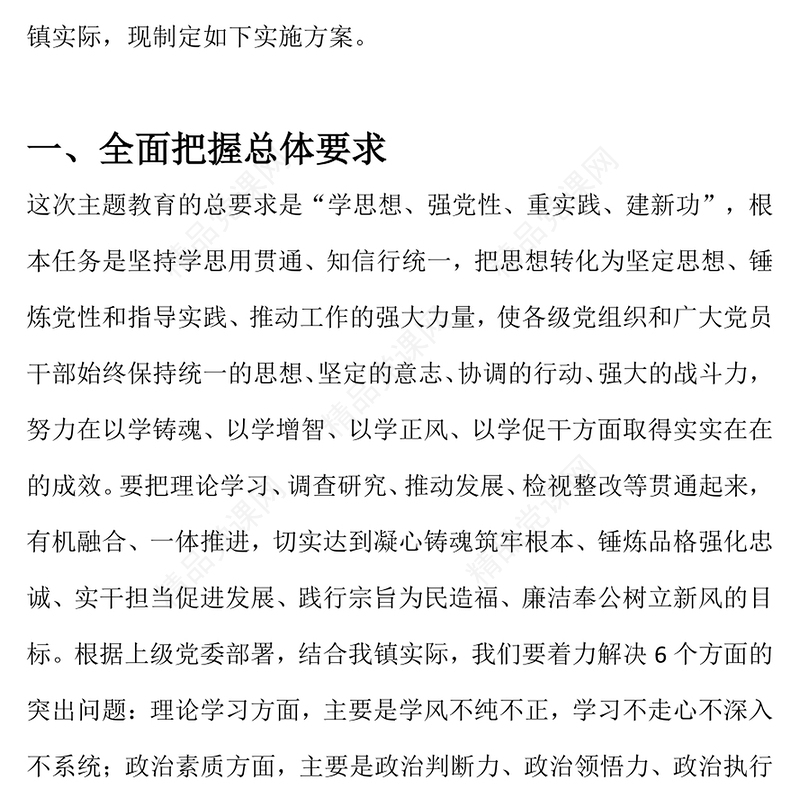 2023年第二批主题教育实施方案PPT党政风简约乡镇第二批主题教育部署课件(讲稿)