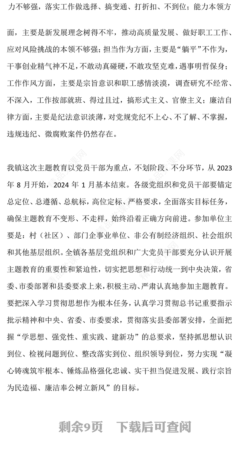 2023年第二批主题教育实施方案PPT党政风简约乡镇第二批主题教育部署课件(讲稿)