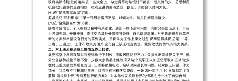 肃流毒个人剖析材料 肃清流毒自我剖析材料3篇