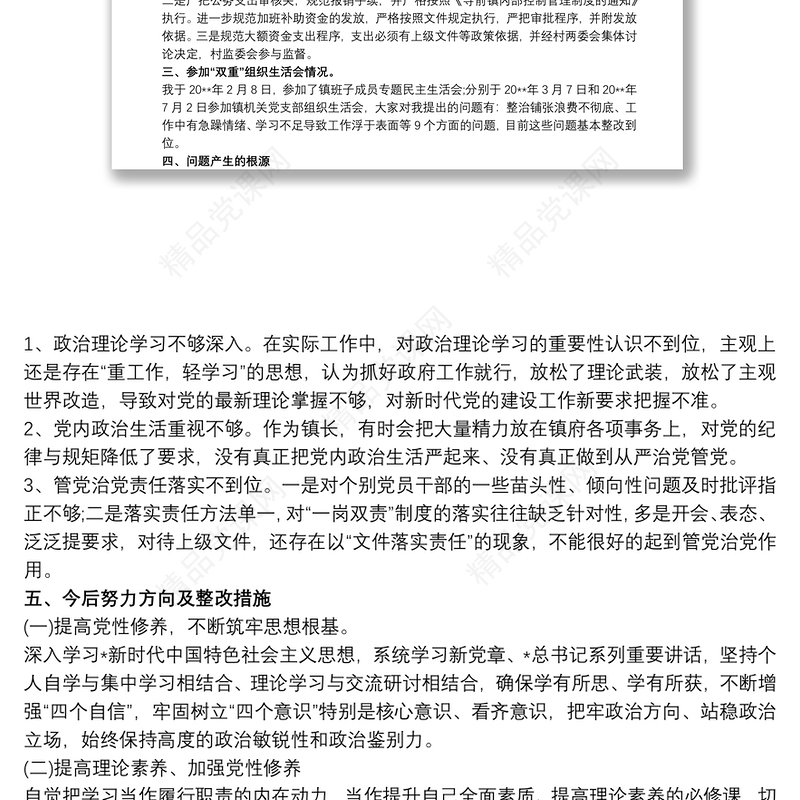 肃流毒个人剖析材料 肃清流毒自我剖析材料3篇