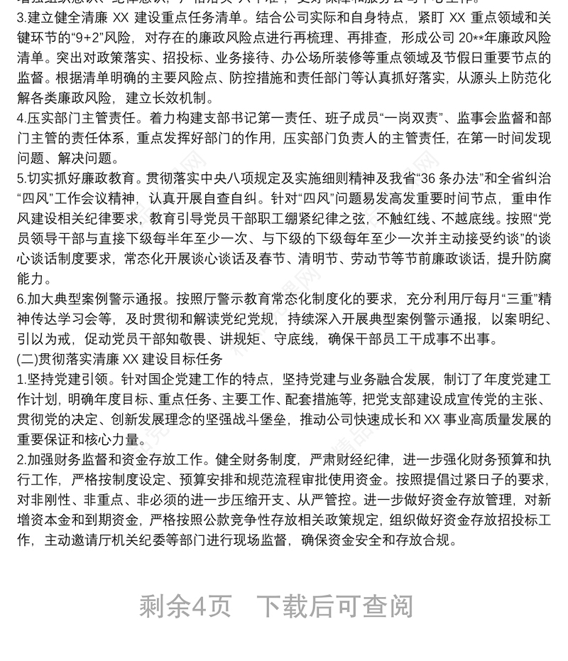 全面从严治党”一岗双责”责任落实情况报告范文三篇