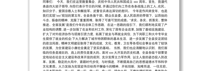 年庆祝国庆节致辞篇（共4篇）