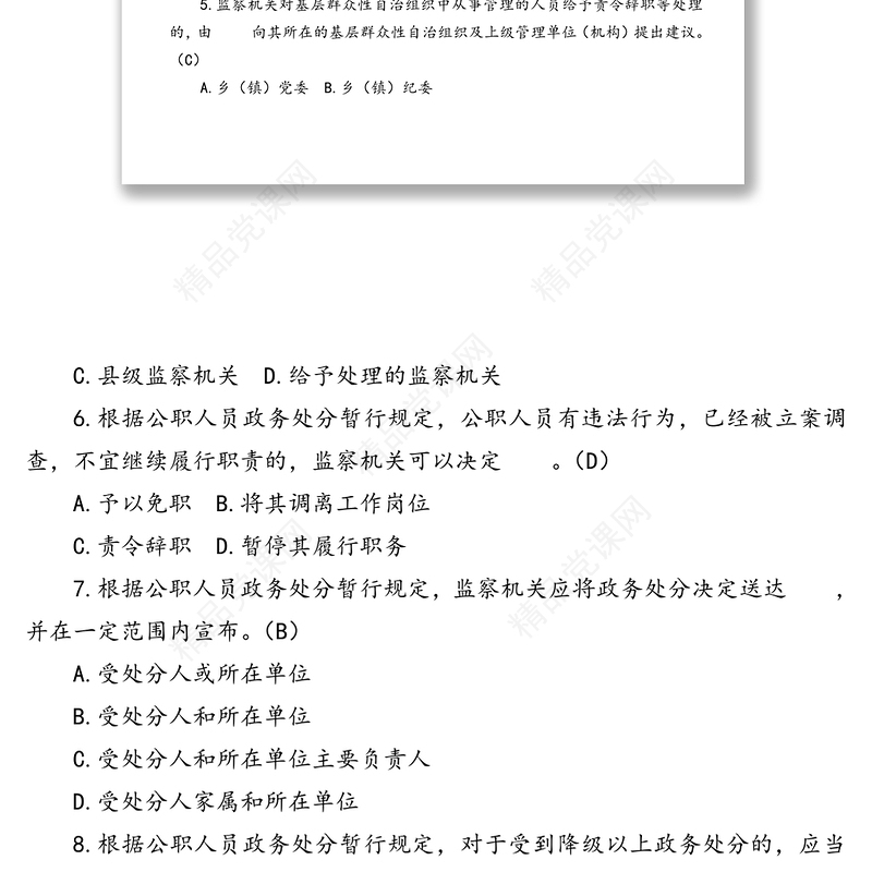 【100题】纪检监察干部应知应会测试题(单项选择题100题)