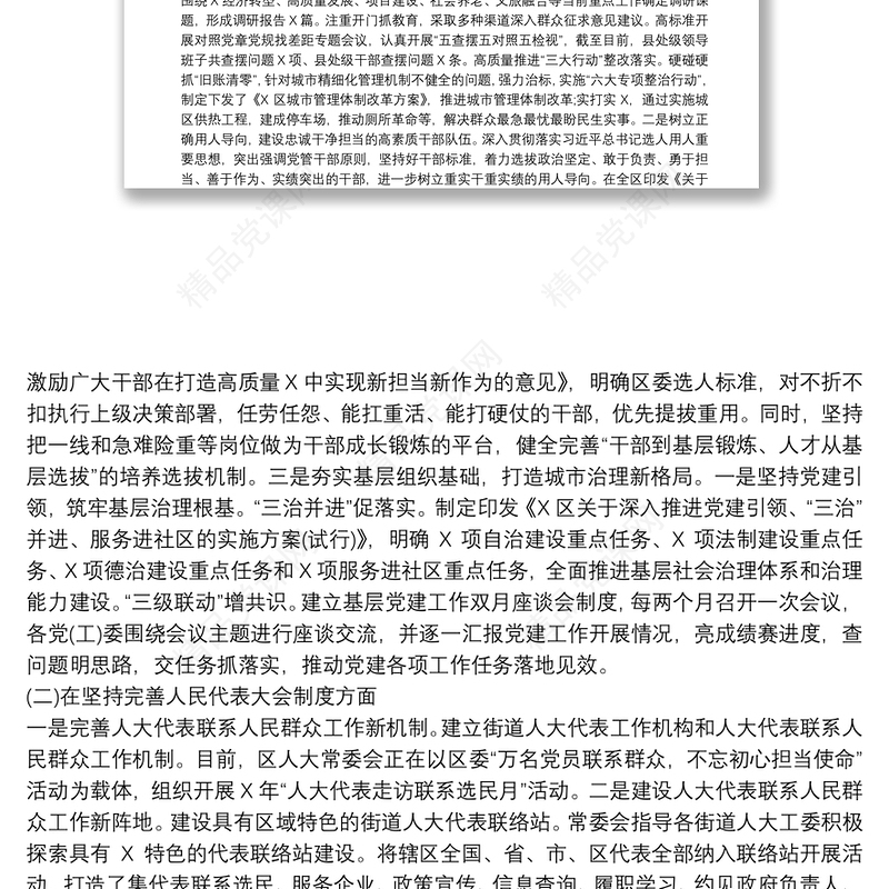 贯彻落实党的十九届四中全会精神情况报告