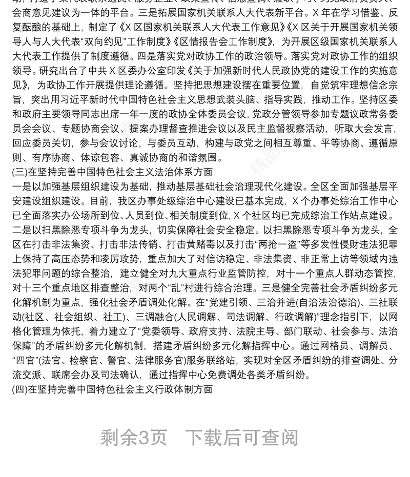 贯彻落实党的十九届四中全会精神情况报告