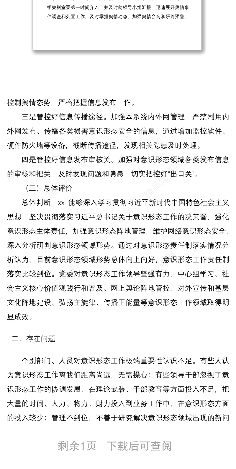 意识形态风险隐患排查报告工作总结