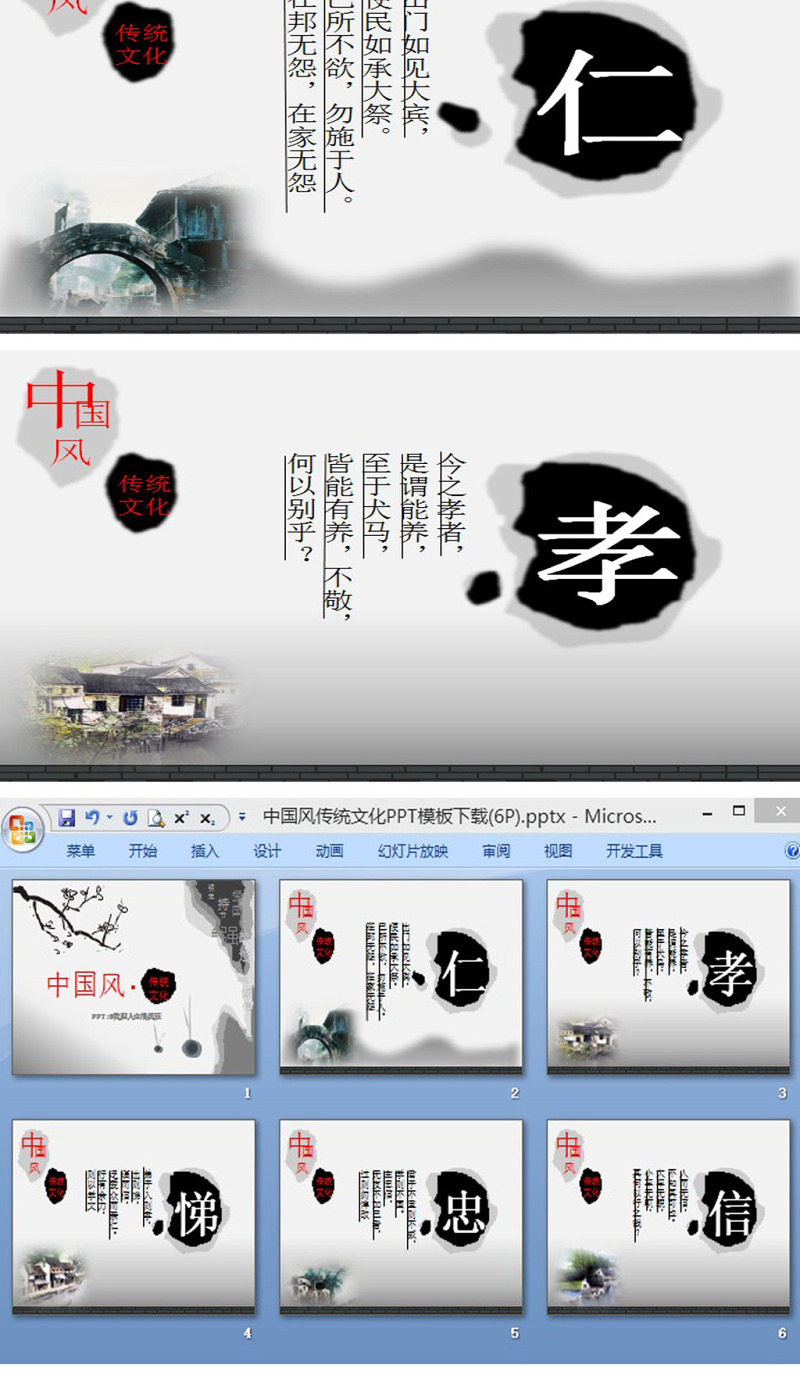 中国风传统文化PPT模板下载(6P)