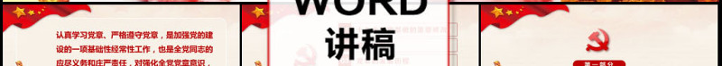 十九大党章全方位解读学习中国共产党章程