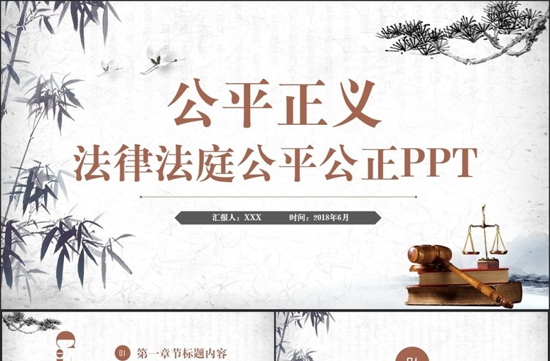 复古法律法庭公平正义律师法官PPT