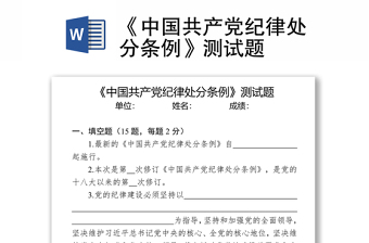 2025纪律处分条例廉洁心得