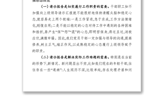 在学习贯彻中国共产党重大事项请示报告条例动员部署会上的讲话