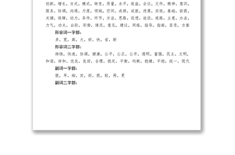 机关公文常用词汇集锦