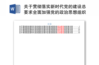 2025双向党课实施方案