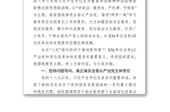 讲政治强党性严纪律守规矩为X(单位名称)深化改革加快发展提供坚强纪律保障