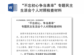 2025不忘初心忠诚担当微党课PPT6