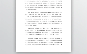 安全生产月活动方案
