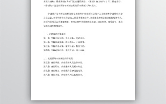 中国共产党廉洁自律准则(全文)