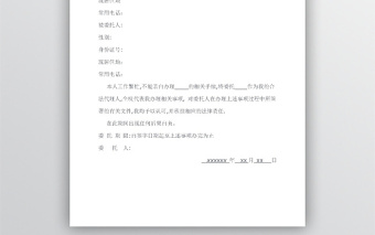 公司个人授权委托书