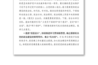 八个专题研讨发言:在机关党建工作研讨会上发言(结合《关于加强党的政治建设的意见》)