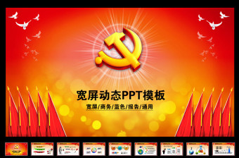 2024党政机关党委会提案说明ppt