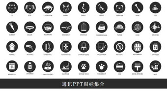 PPT图标ppt小图标ppt素材