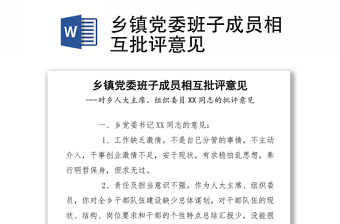 2025党支部成员提出批评意见