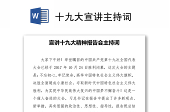 党史宣讲主持词ppt