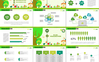 绿色环保公益植树节植树造林PPT模板
