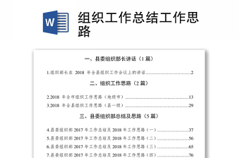 2025供电所工作思路和措施PPT