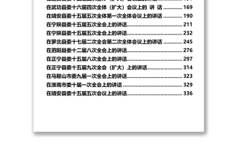 市县书记在全委会上的讲话专辑(二)