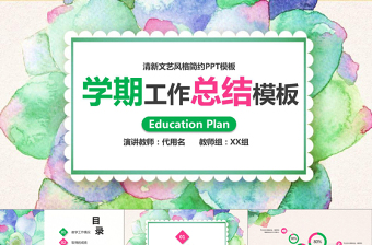 2018小清新花朵教师学期总结ppt模板