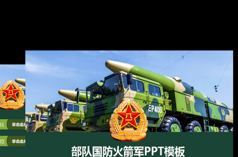 2025远离不正当娱乐部队ppt