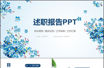 2025辅警述职报告PPT