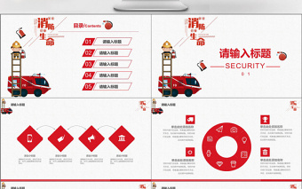 消防安全火灾防火安全教育PPT