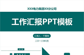 2025初中英语课件ppt绿色的