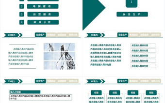 绿色国家电网工作汇报PPT模板