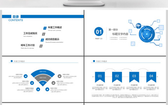 2019蓝色网络安全培训PPT模板