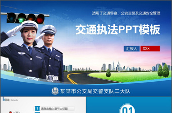 2024交警组织生活会开展批评与自我批评ppt