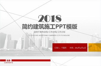 2025发改委项目建设ppt