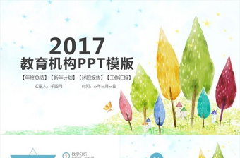 2025学前教育思政微课ppt