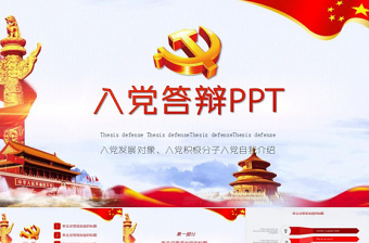 2025前端晋升答辩ppt自我介绍页面