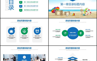 国庆节海边度假旅游休闲PPT模板