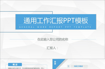 2025市域化治理工作汇报ppt