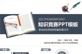 2025党组织生活知识竞赛ppt