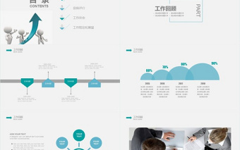 工作总结工作汇报动态PPT模板