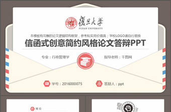 2025竞选省优秀学生答辩PPT