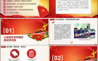 党政党建党委政府党政机关党风廉政建设PPT模板